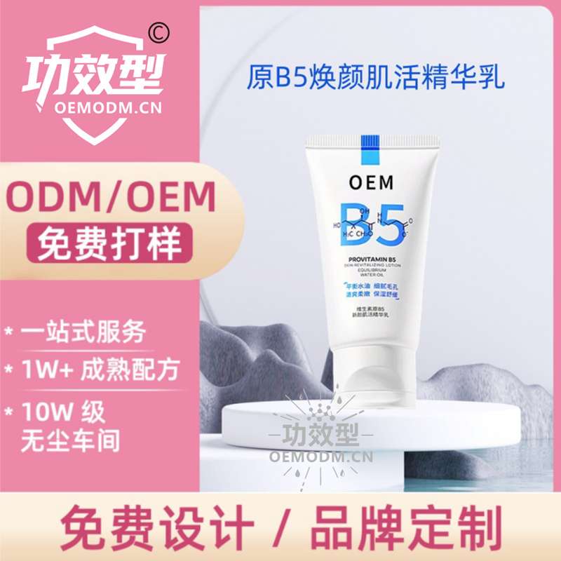 B5焕颜肌活精华乳