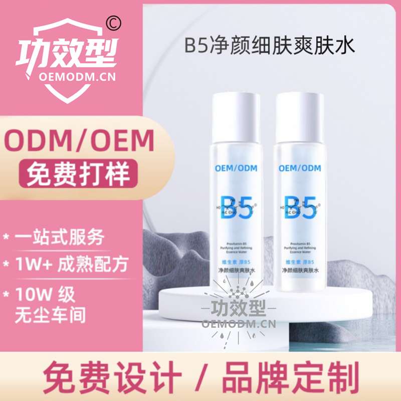 B5净颜细肤爽肤水