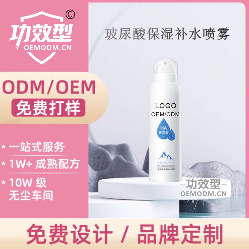 玻尿酸保湿补水喷雾