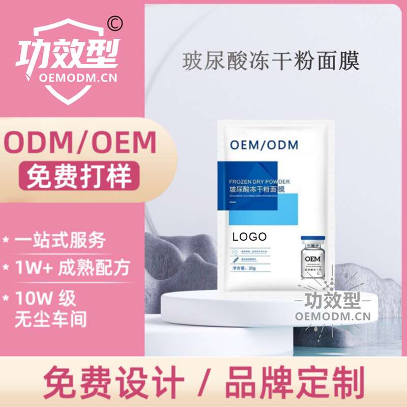 玻尿酸冻干粉面膜